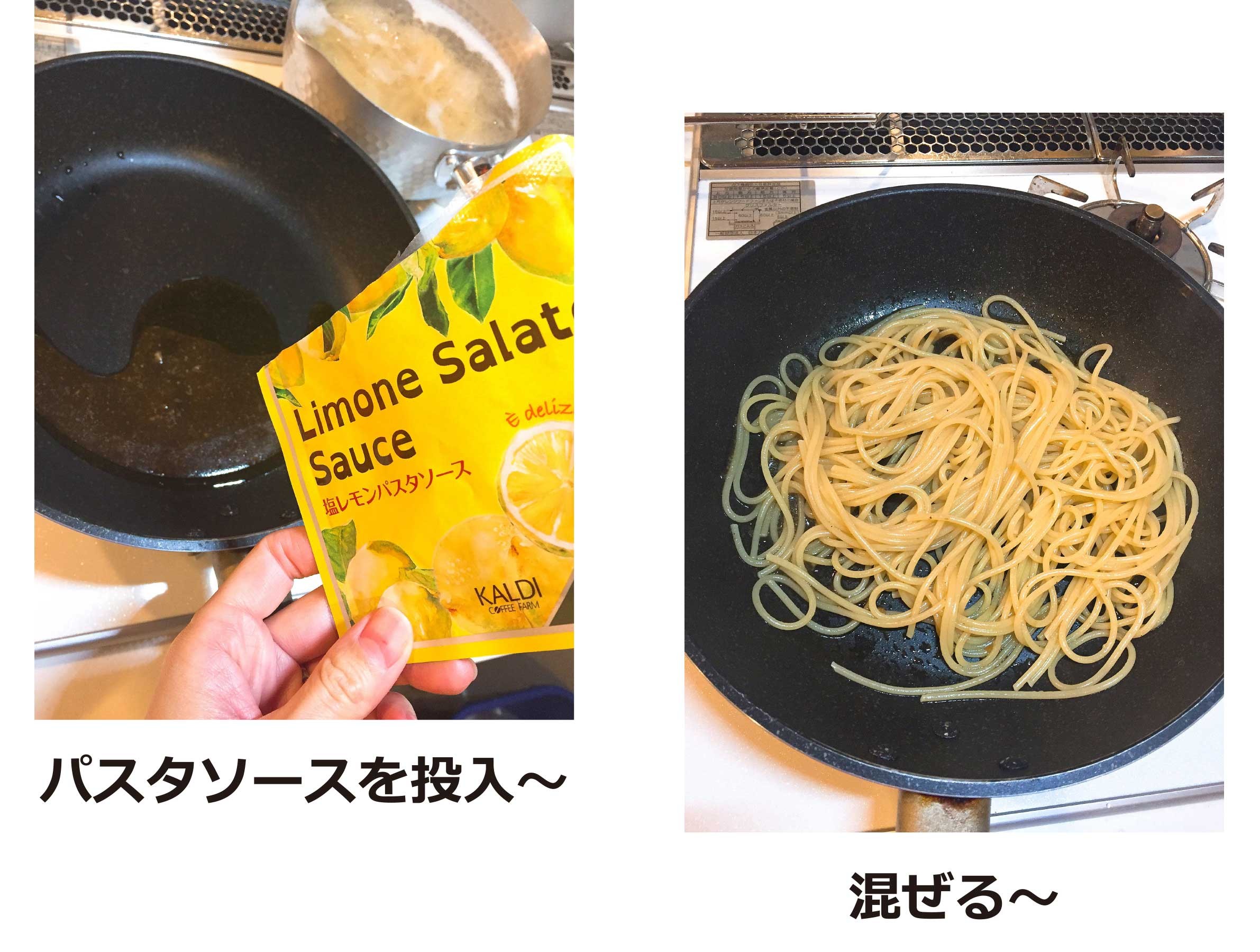 カルディ 塩 レモン パスタ ソース