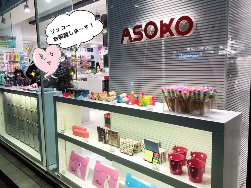 原宿 プチプラ雑貨 Asoko に行ってきた 楽しいプレゼント企画も プレゼント 女子プロ ハート研究所